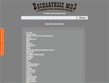 Tablet Screenshot of besplatniemp3.ru